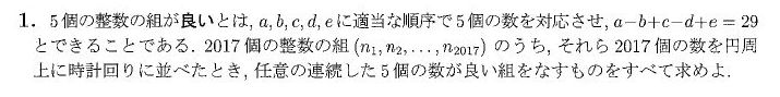 APMO 2017 問題1の日本語問題文