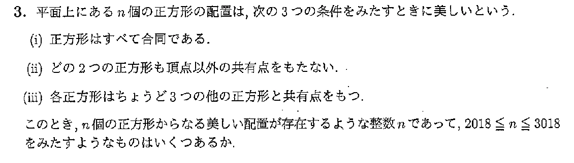 APMO 2018 問題3の日本語問題文