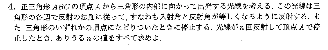 APMO 2018 問題4の日本語問題文