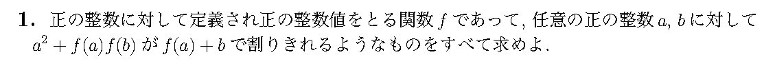 APMO 2019 問題1の日本語問題文