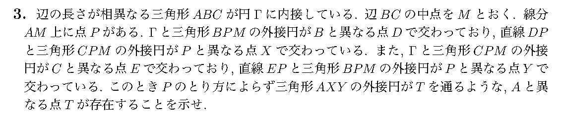 APMO 2019 問題3の日本語問題文