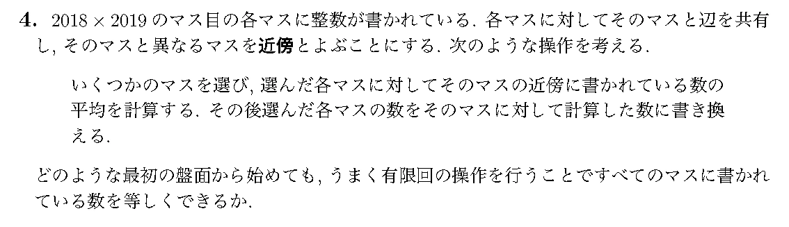 APMO 2019 問題4の日本語問題文