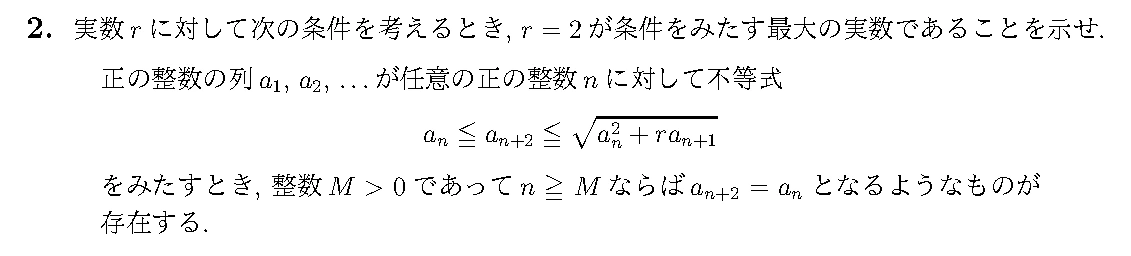 APMO 2020 問題2の日本語問題文