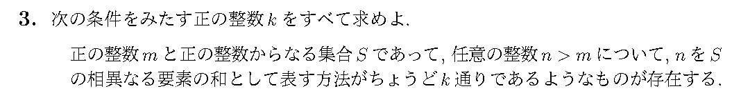 APMO 2020 問題3の日本語問題文