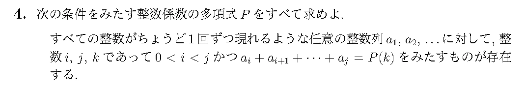 APMO 2020 問題4の日本語問題文