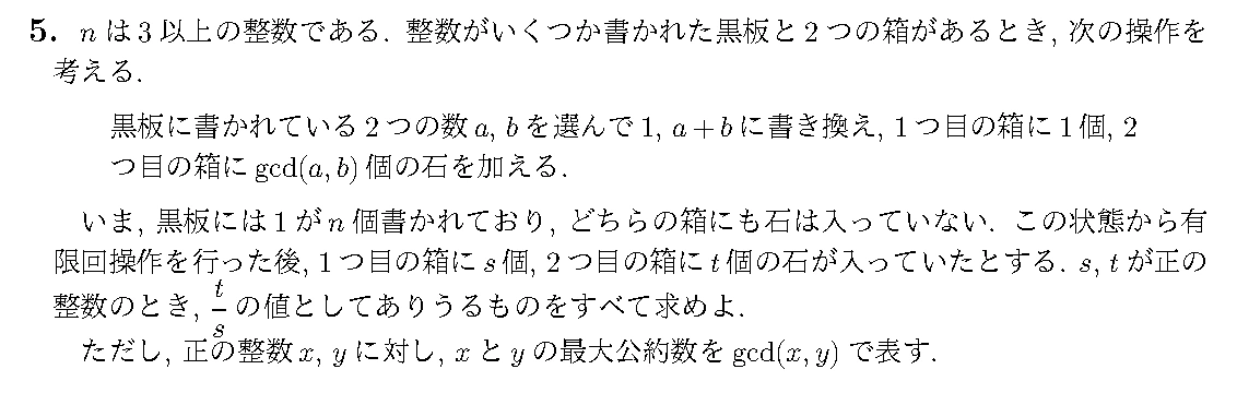 APMO 2020 問題5の日本語問題文