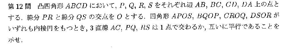 代表選考合宿 2016 問題12の日本語問題文