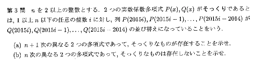 代表選考合宿 2016 問題3の日本語問題文