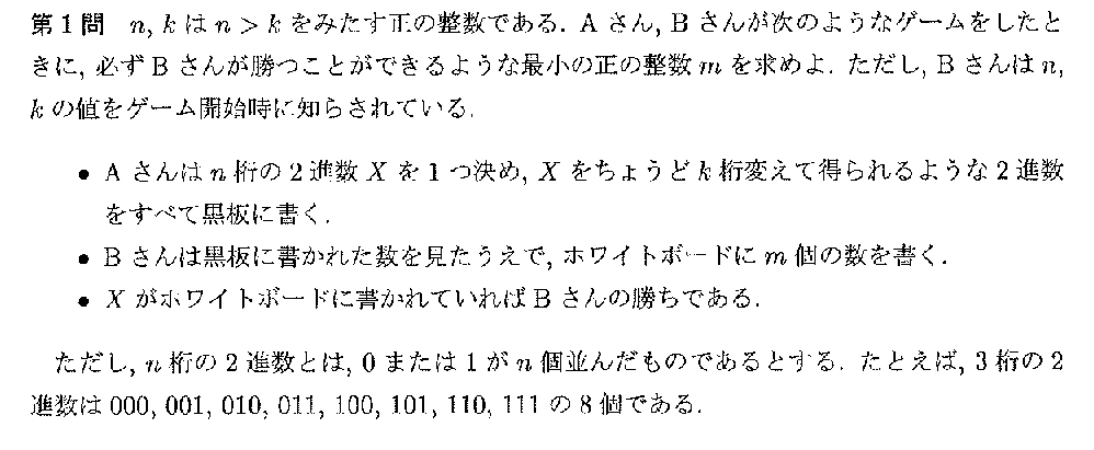 代表選考合宿 2017 問題1の日本語問題文