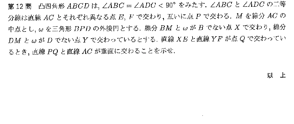 代表選考合宿 2017 問題12の日本語問題文