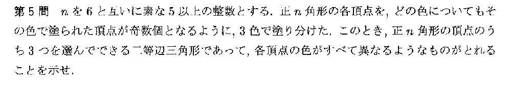 代表選考合宿 2017 問題5の日本語問題文