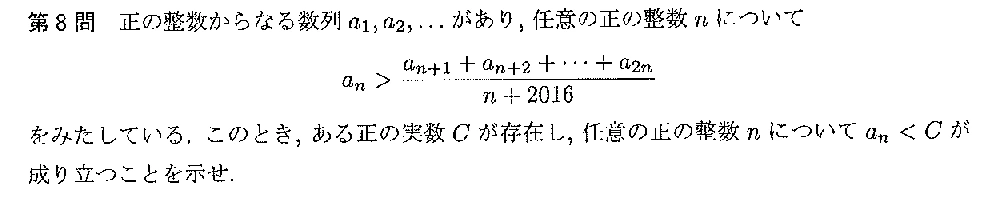 代表選考合宿 2017 問題8の日本語問題文