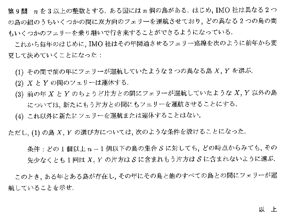 代表選考合宿 2017 問題9の日本語問題文