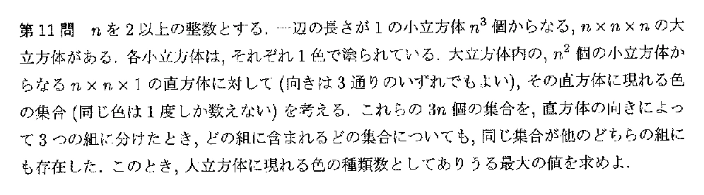 代表選考合宿 2018 問題11の日本語問題文