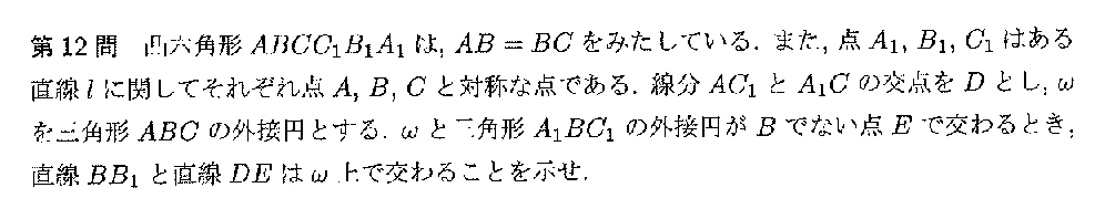 代表選考合宿 2018 問題12の日本語問題文