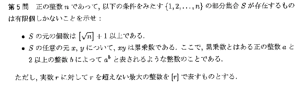 代表選考合宿 2018 問題5の日本語問題文