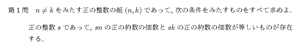 代表選考合宿 2019 問題1の日本語問題文