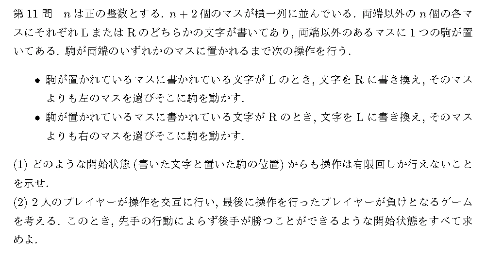 代表選考合宿 2019 問題11の日本語問題文