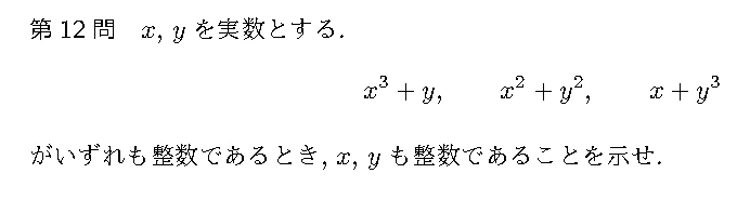 代表選考合宿 2019 問題12の日本語問題文
