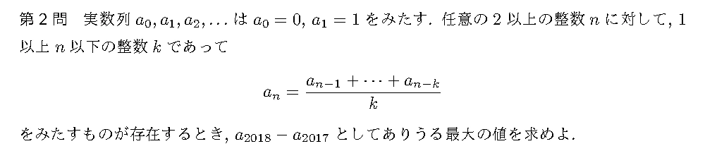 代表選考合宿 2019 問題2の日本語問題文