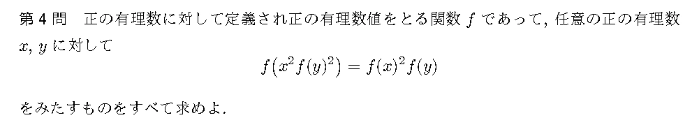代表選考合宿 2019 問題4の日本語問題文