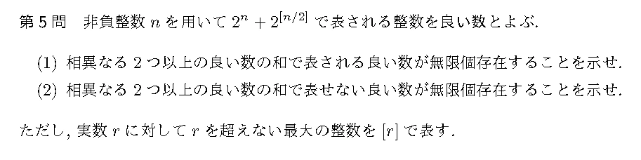 代表選考合宿 2019 問題5の日本語問題文