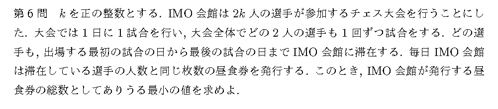 代表選考合宿 2019 問題6の日本語問題文