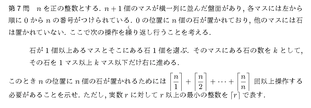 代表選考合宿 2019 問題7の日本語問題文
