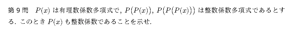 代表選考合宿 2019 問題9の日本語問題文
