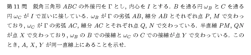 代表選考合宿 2021 問題11の日本語問題文