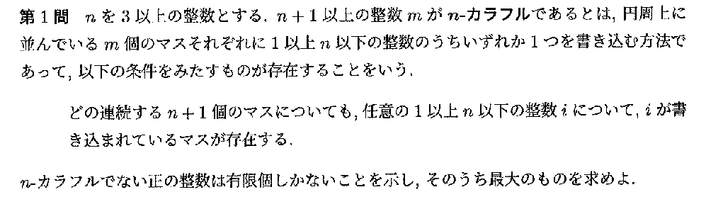 代表選考合宿 2022 問題1の日本語問題文