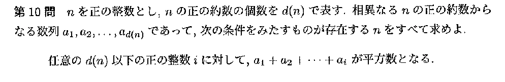代表選考合宿 2022 問題10の日本語問題文
