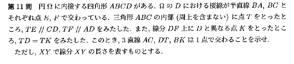 代表選考合宿 2022 問題11の日本語問題文