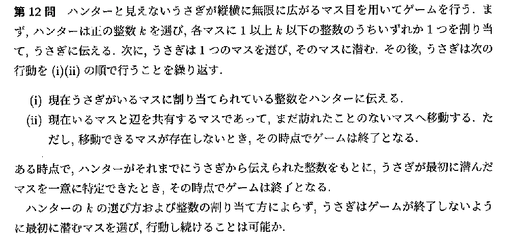 代表選考合宿 2022 問題12の日本語問題文