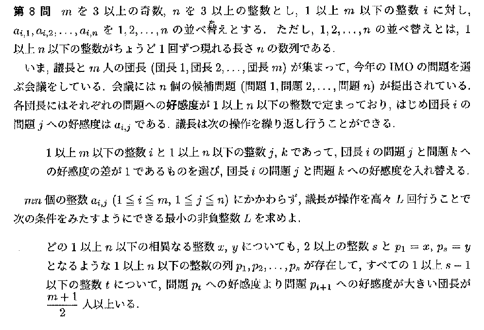 代表選考合宿 2022 問題8の日本語問題文