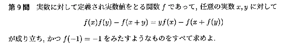 代表選考合宿 2022 問題9の日本語問題文