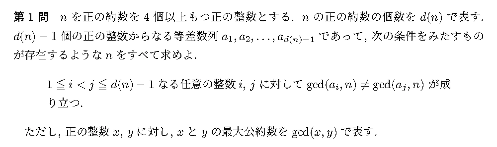 代表選考合宿 2023 問題1の日本語問題文