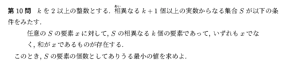 代表選考合宿 2023 問題10の日本語問題文