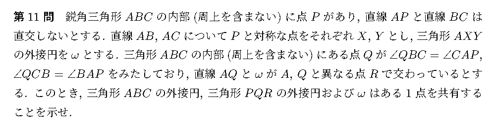 代表選考合宿 2023 問題11の日本語問題文