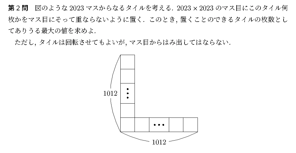 代表選考合宿 2023 問題2の日本語問題文