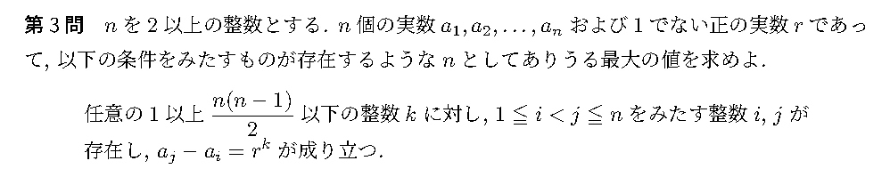 代表選考合宿 2023 問題3の日本語問題文