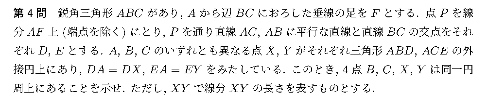 代表選考合宿 2023 問題4の日本語問題文
