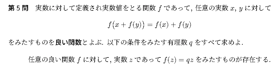 代表選考合宿 2023 問題5の日本語問題文