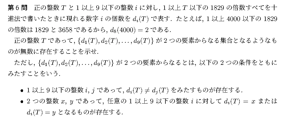代表選考合宿 2023 問題6の日本語問題文