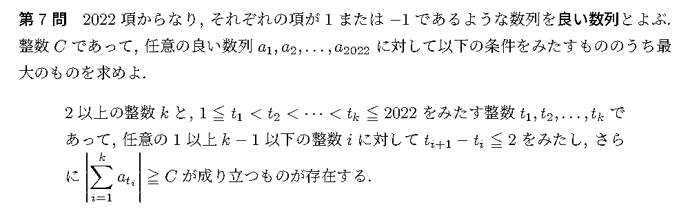 代表選考合宿 2023 問題7の日本語問題文
