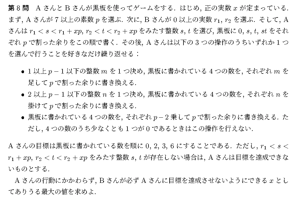 代表選考合宿 2023 問題8の日本語問題文