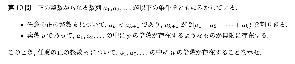 代表選考合宿 2024 問題10の日本語問題文