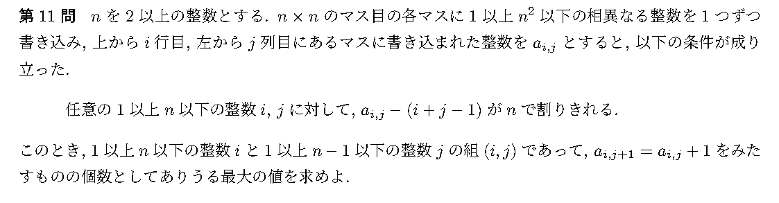 代表選考合宿 2024 問題11の日本語問題文