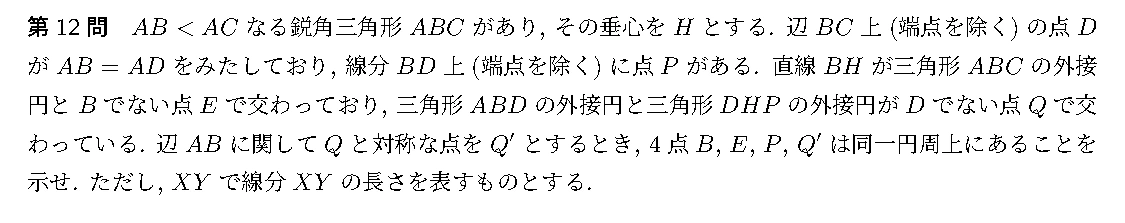 代表選考合宿 2024 問題12の日本語問題文