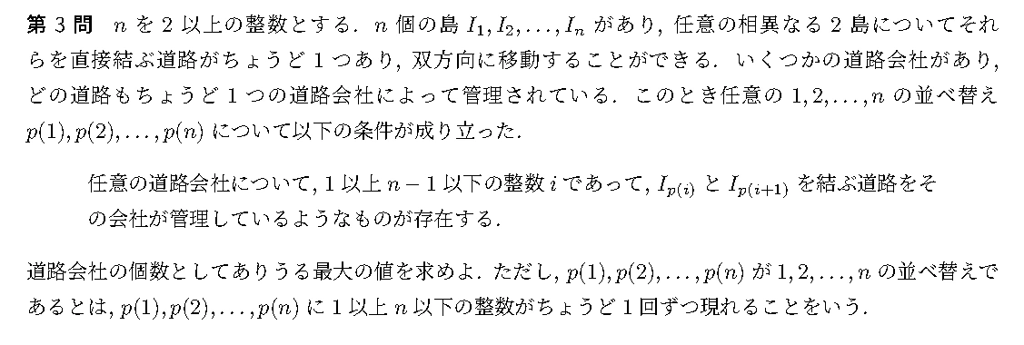 代表選考合宿 2024 問題3の日本語問題文